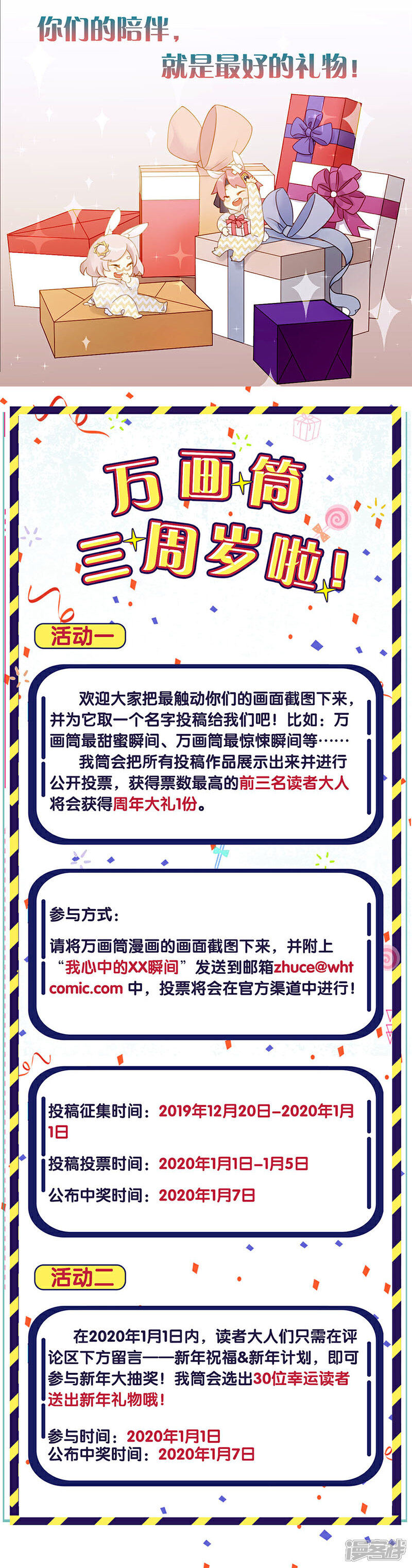 【不嫁总裁嫁男仆】漫画-（三周年番外 万画筒三岁了！）章节漫画下拉式图片-7.jpg