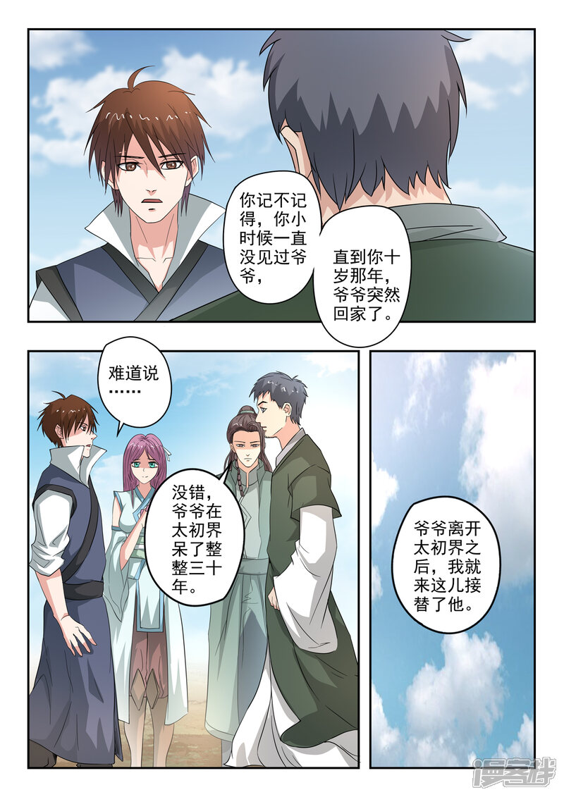 【神武之灵】漫画-（第202话 因为你是我儿子！）章节漫画下拉式图片-第3张图片