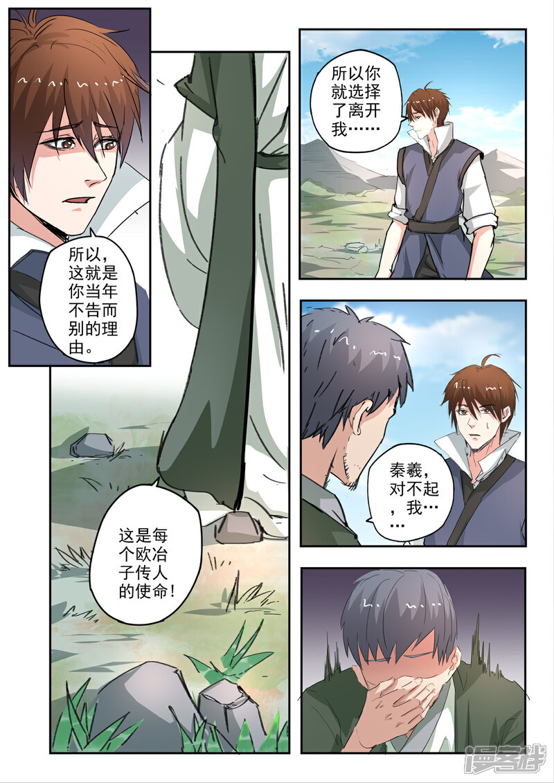 【神武之灵】漫画-（第202话 因为你是我儿子！）章节漫画下拉式图片-第4张图片