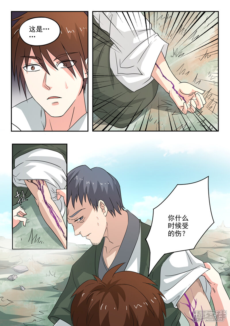 【神武之灵】漫画-（第202话 因为你是我儿子！）章节漫画下拉式图片-第6张图片