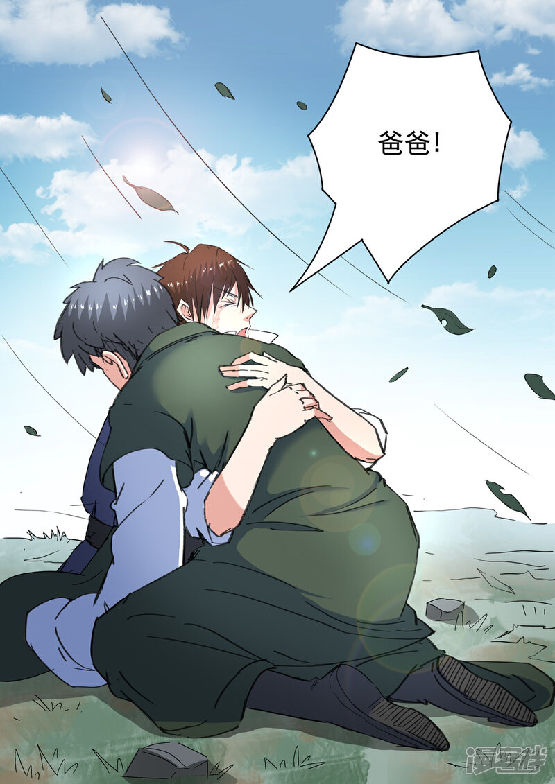 【神武之灵】漫画-（第202话 因为你是我儿子！）章节漫画下拉式图片-第9张图片