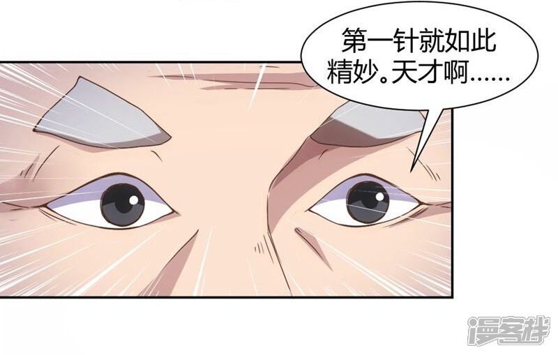 第10话-绝品小神医-一直看（第7张）