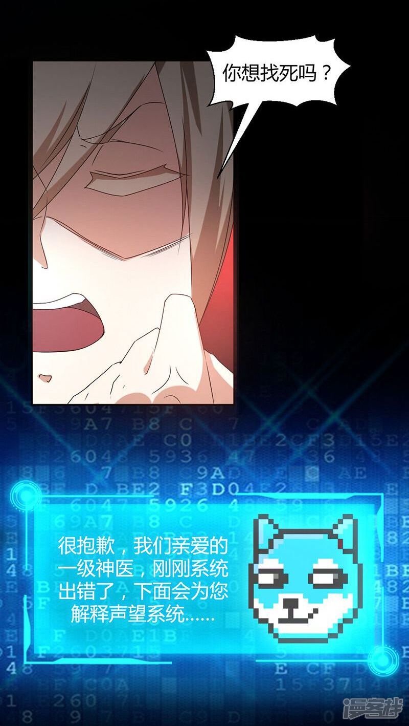 第4话-绝品小神医-一直看（第5张）