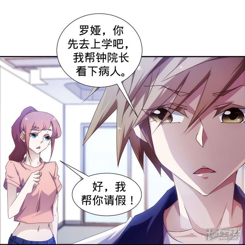 第28话-绝品小神医-一直看（第5张）