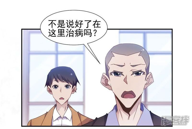 第32话-绝品小神医-一直看（第6张）