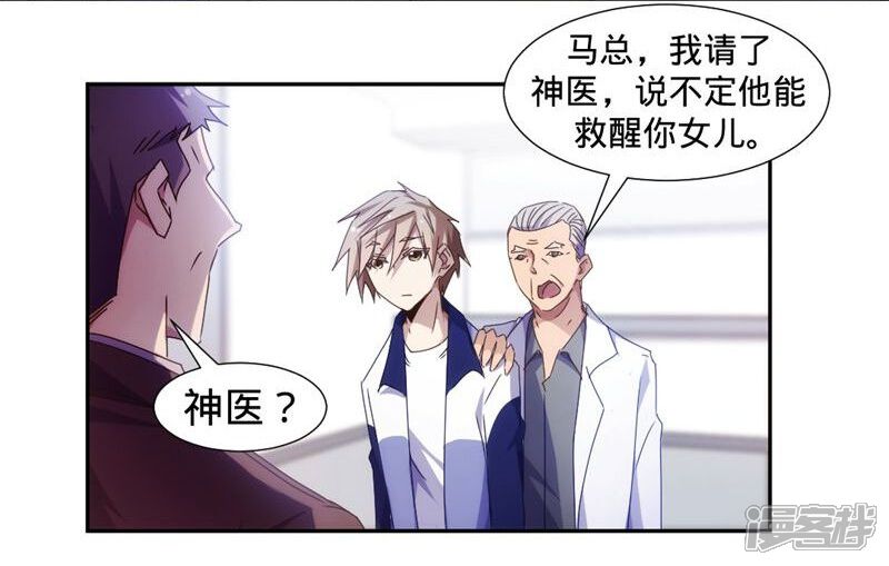 第28话-绝品小神医-一直看（第6张）