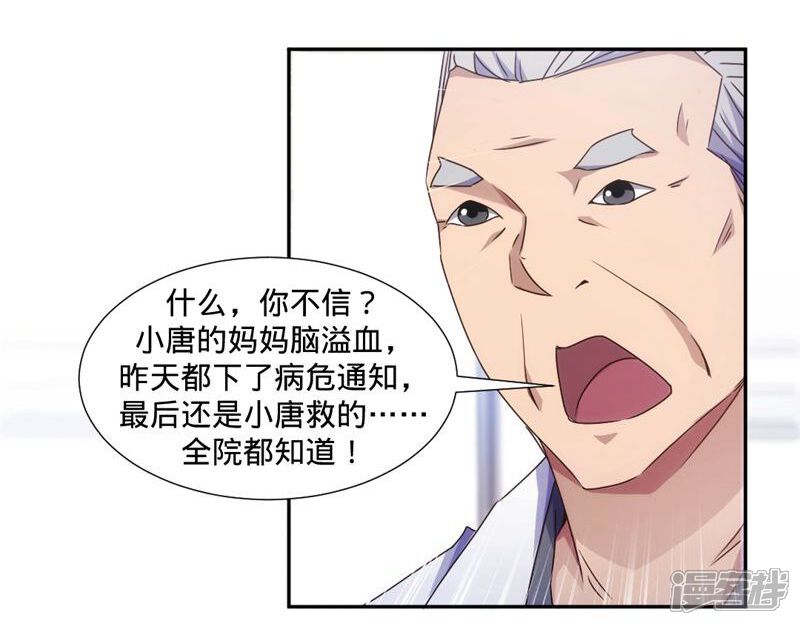 第28话-绝品小神医-一直看（第8张）