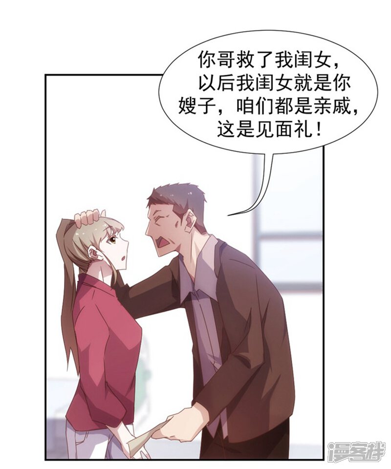 第45话-绝品小神医-一直看（第5张）