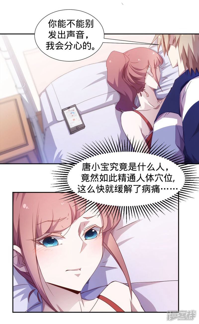 第23话-绝品小神医-一直看（第7张）