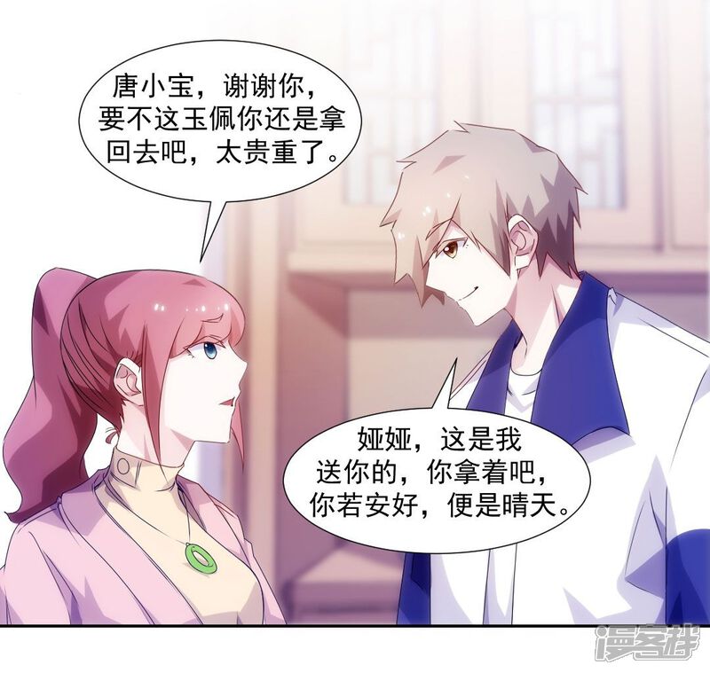 第101话-绝品小神医-一直看（第3张）