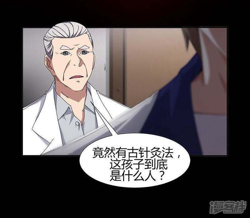 第9话-绝品小神医-一直看（第6张）