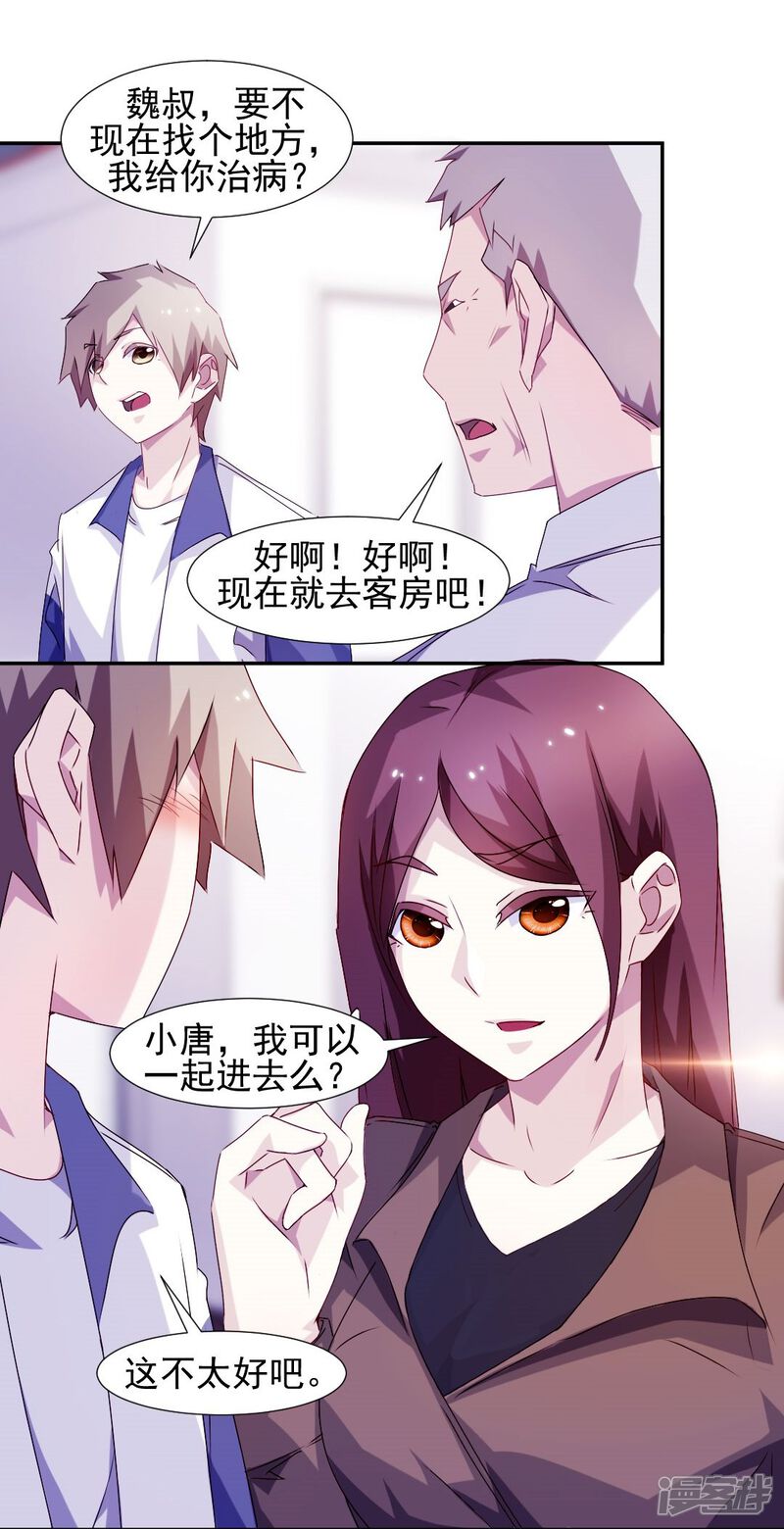 第111话-绝品小神医-一直看（第5张）