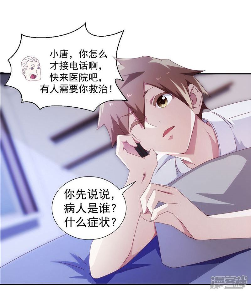 第83话-绝品小神医-一直看（第5张）