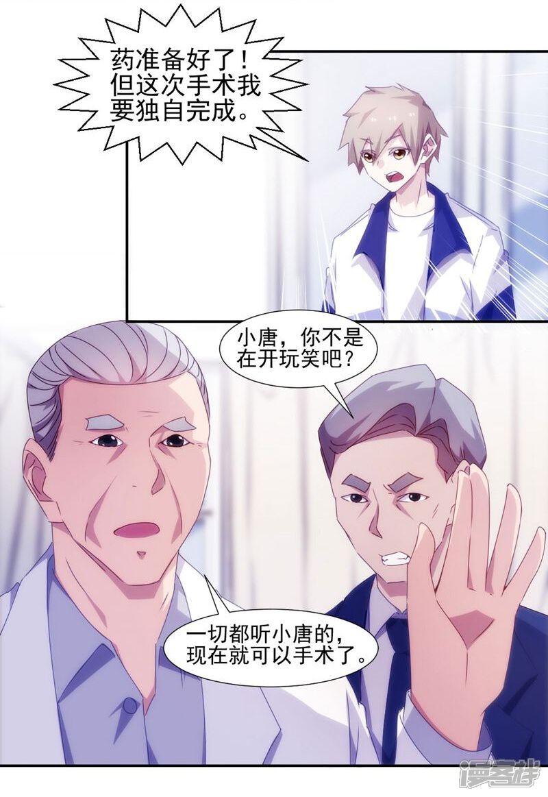 第127话-绝品小神医-一直看（第6张）