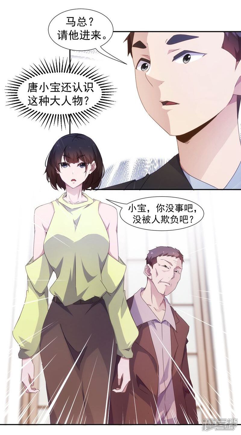 第89话-绝品小神医-一直看（第4张）