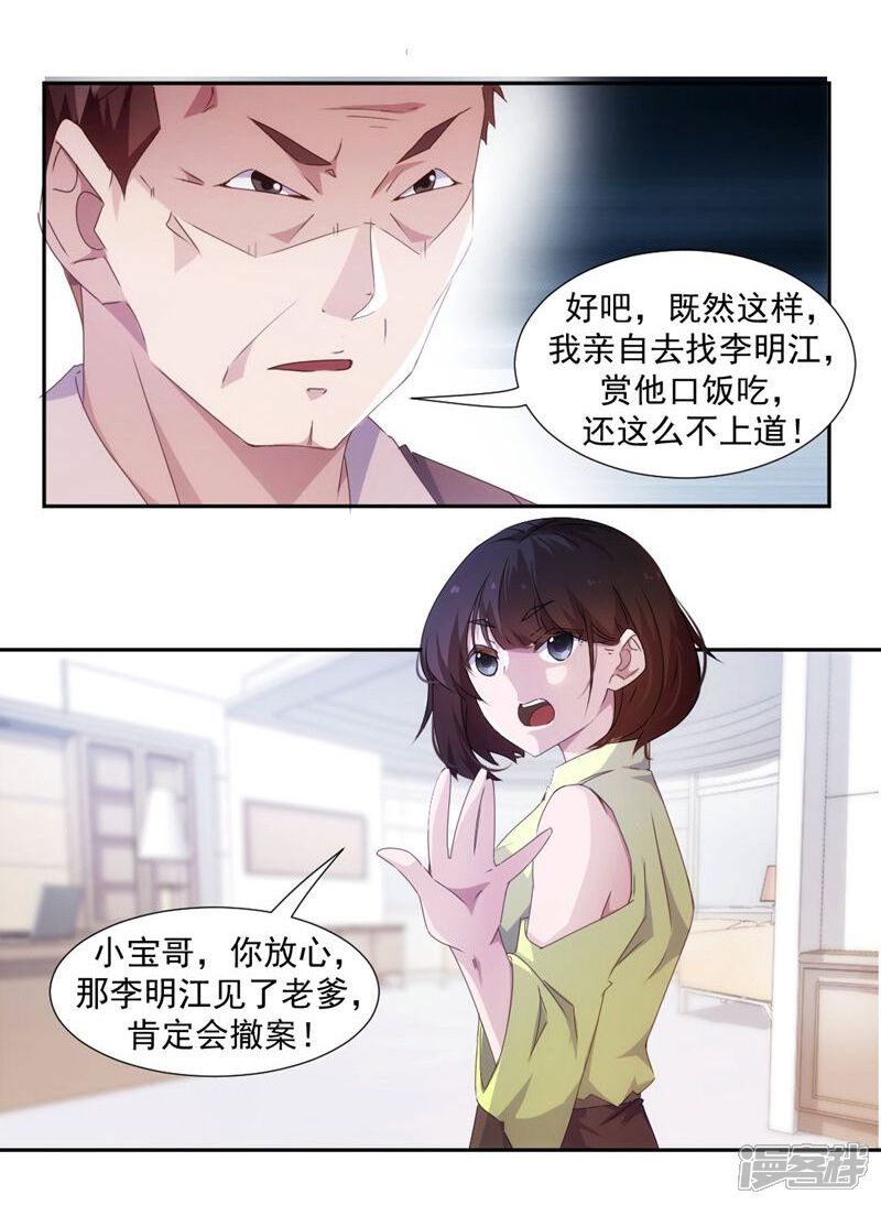 第89话-绝品小神医-一直看（第6张）