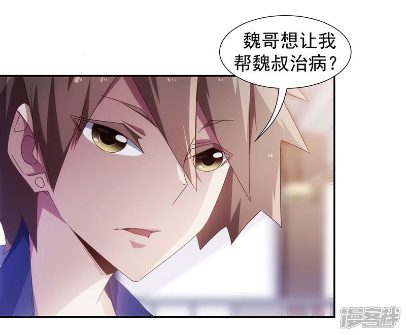 第64话-绝品小神医-一直看（第7张）