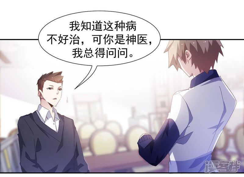 第64话-绝品小神医-一直看（第8张）