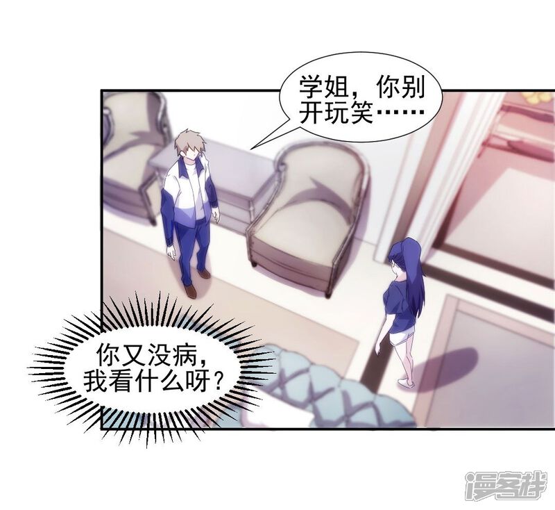 第96话-绝品小神医-一直看（第6张）