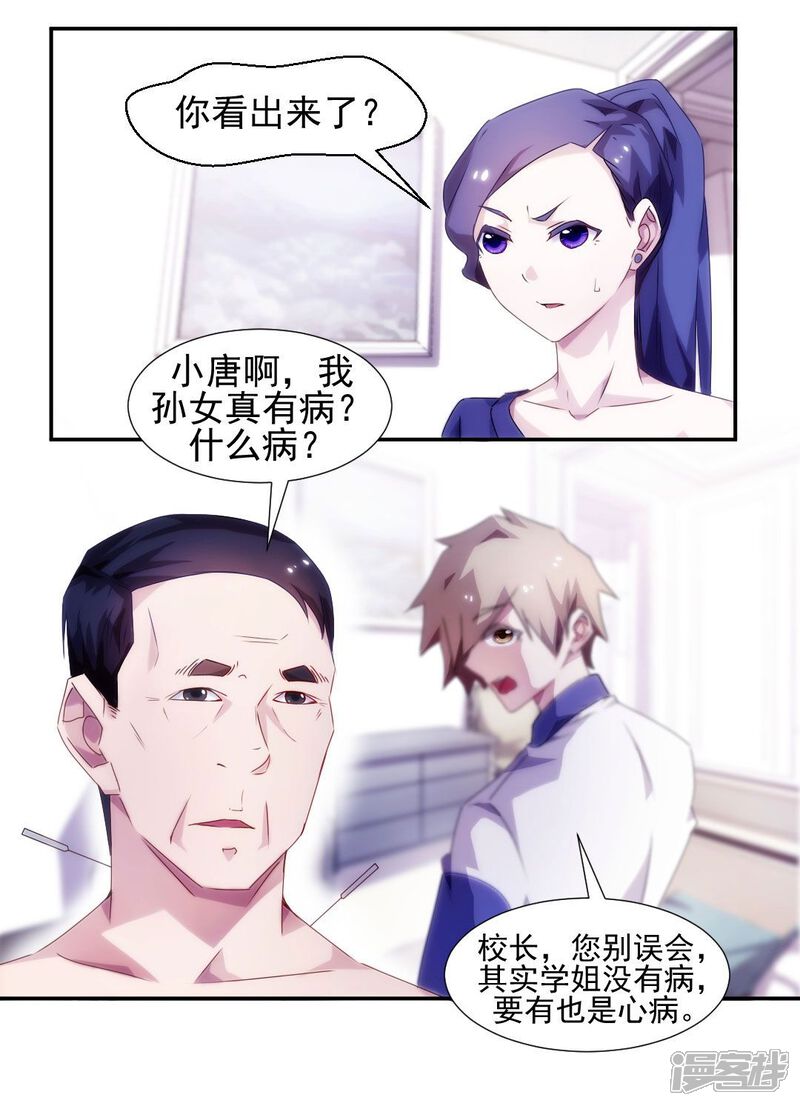 第96话-绝品小神医-一直看（第8张）