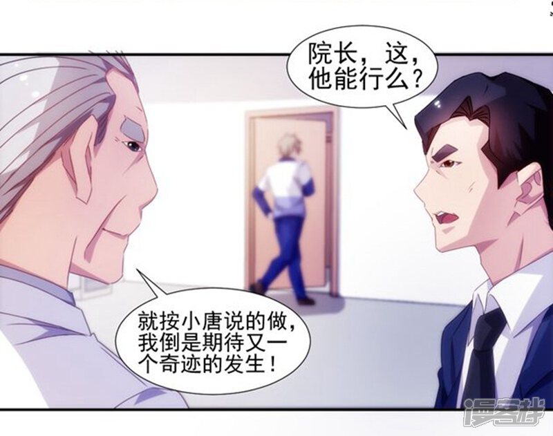 第124话-绝品小神医-一直看（第6张）