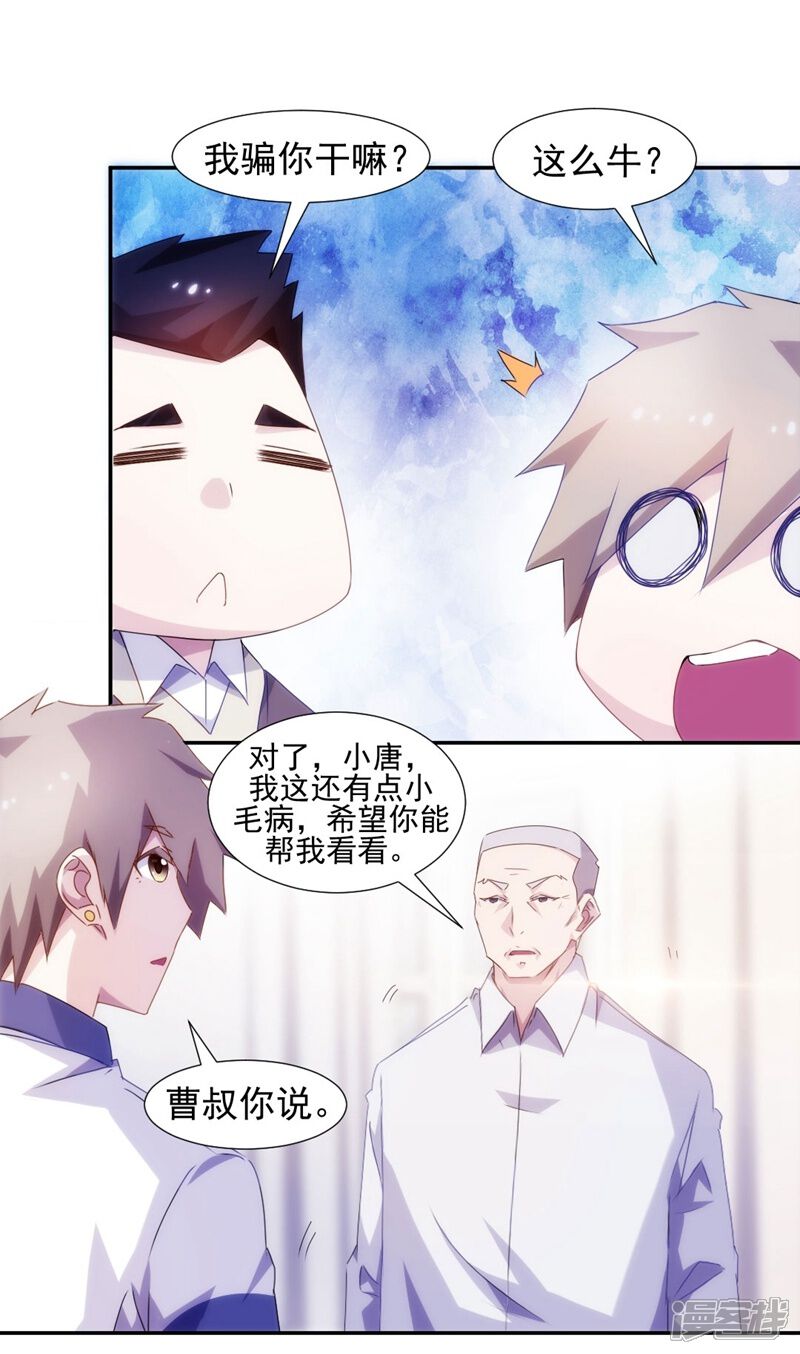 第108话-绝品小神医-一直看（第6张）