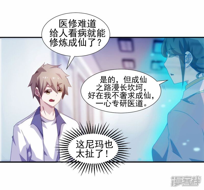 第106话-绝品小神医-一直看（第3张）