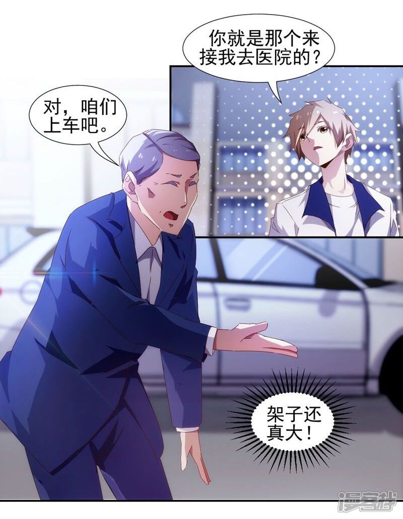 第84话-绝品小神医-一直看（第3张）
