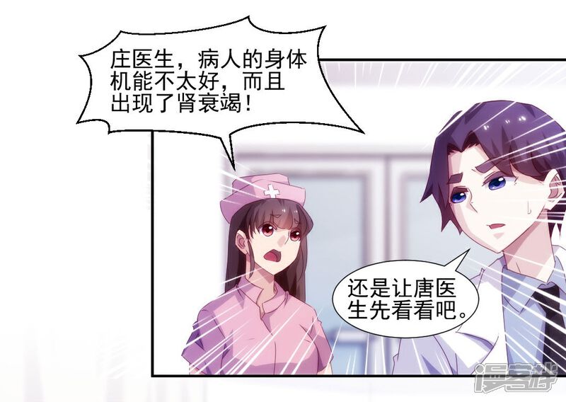 第139话-绝品小神医-一直看（第2张）
