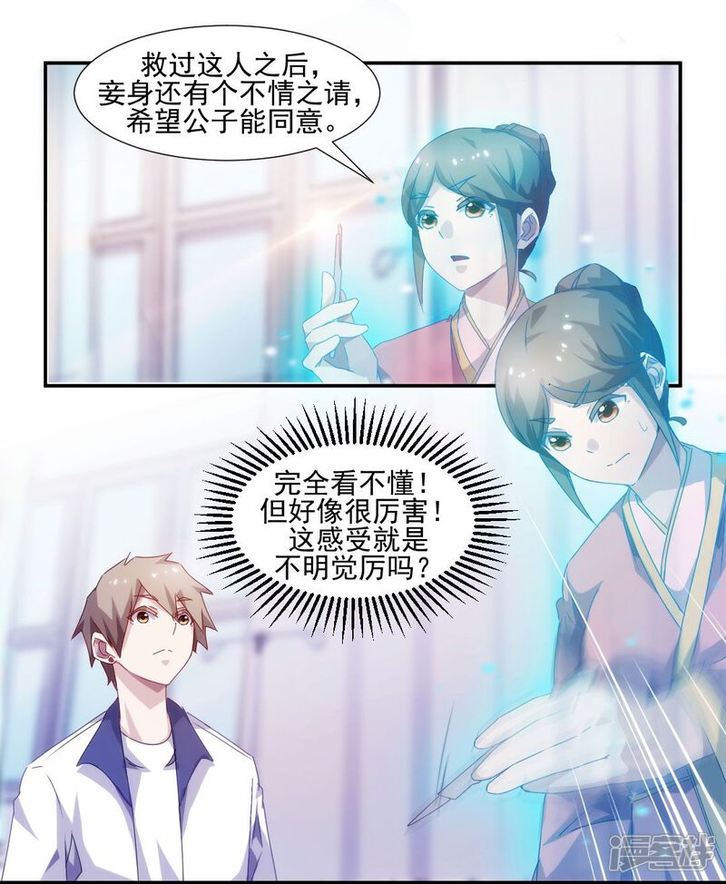 第106话-绝品小神医-一直看（第7张）