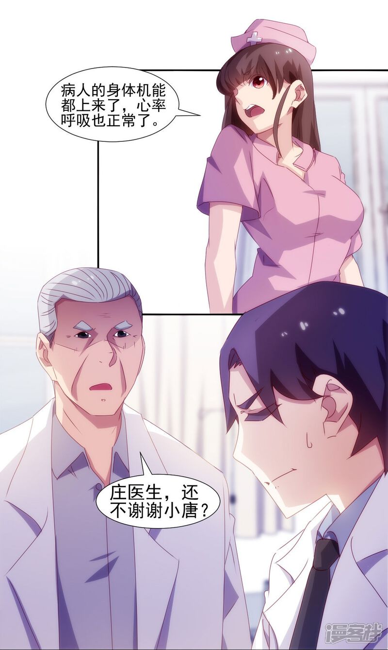 第139话-绝品小神医-一直看（第6张）