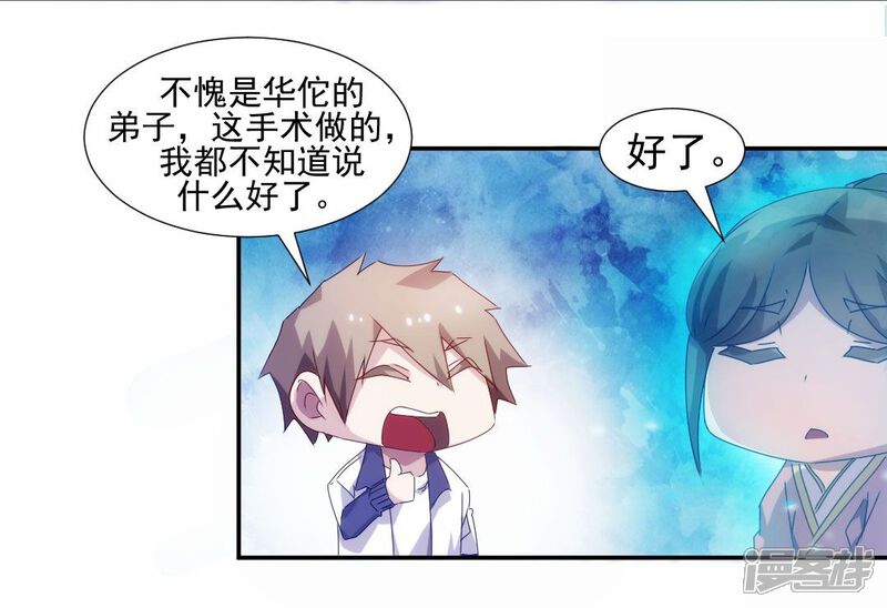 第106话-绝品小神医-一直看（第8张）