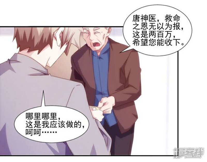 第145话-绝品小神医-一直看（第3张）