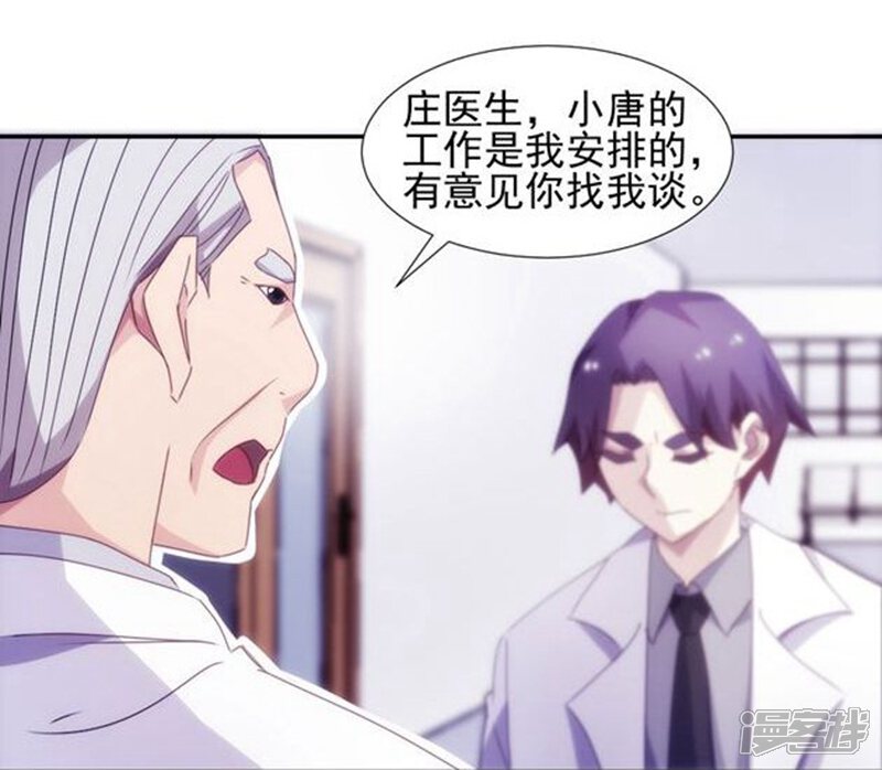 第138话-绝品小神医-一直看（第5张）
