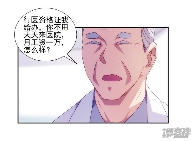 第128话-绝品小神医-一直看（第4张）
