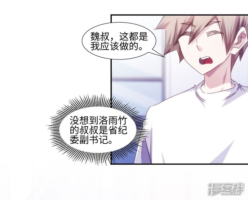 第161话-绝品小神医-一直看（第3张）