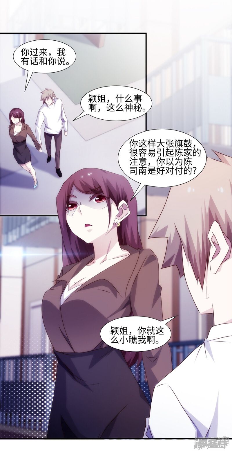 第161话-绝品小神医-一直看（第4张）