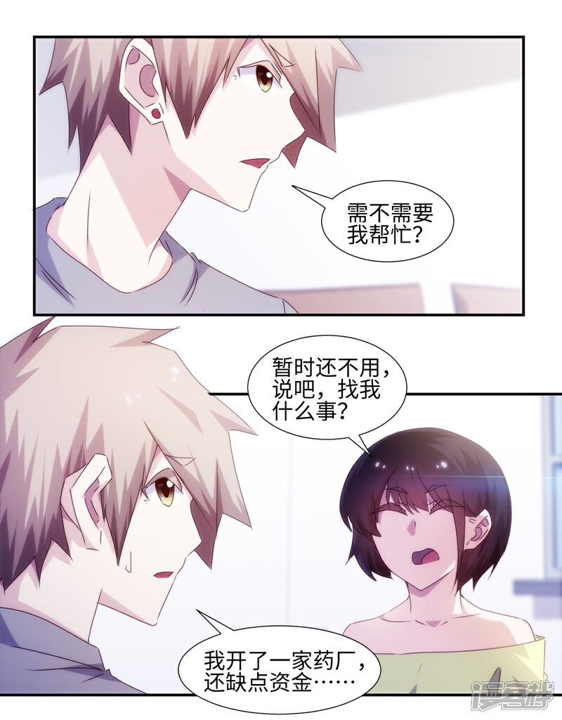 第160话-绝品小神医-一直看（第4张）