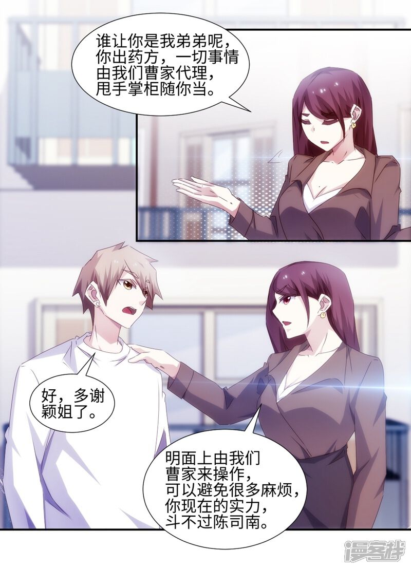 第161话-绝品小神医-一直看（第7张）