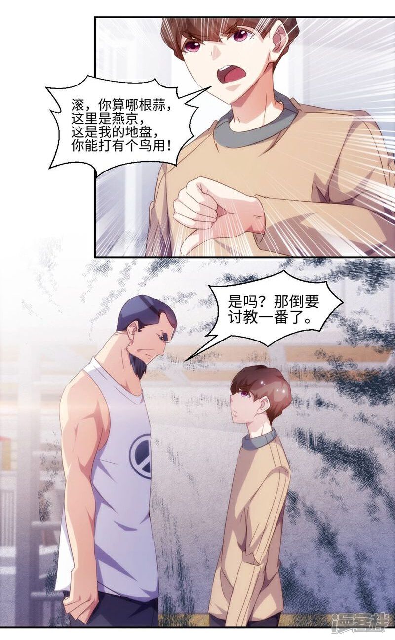 第225话-绝品小神医-一直看（第3张）