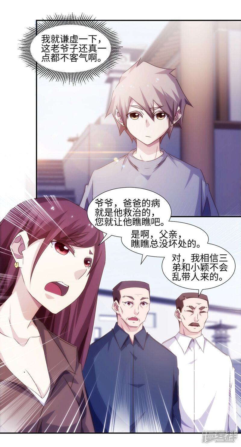 第171话-绝品小神医-一直看（第6张）