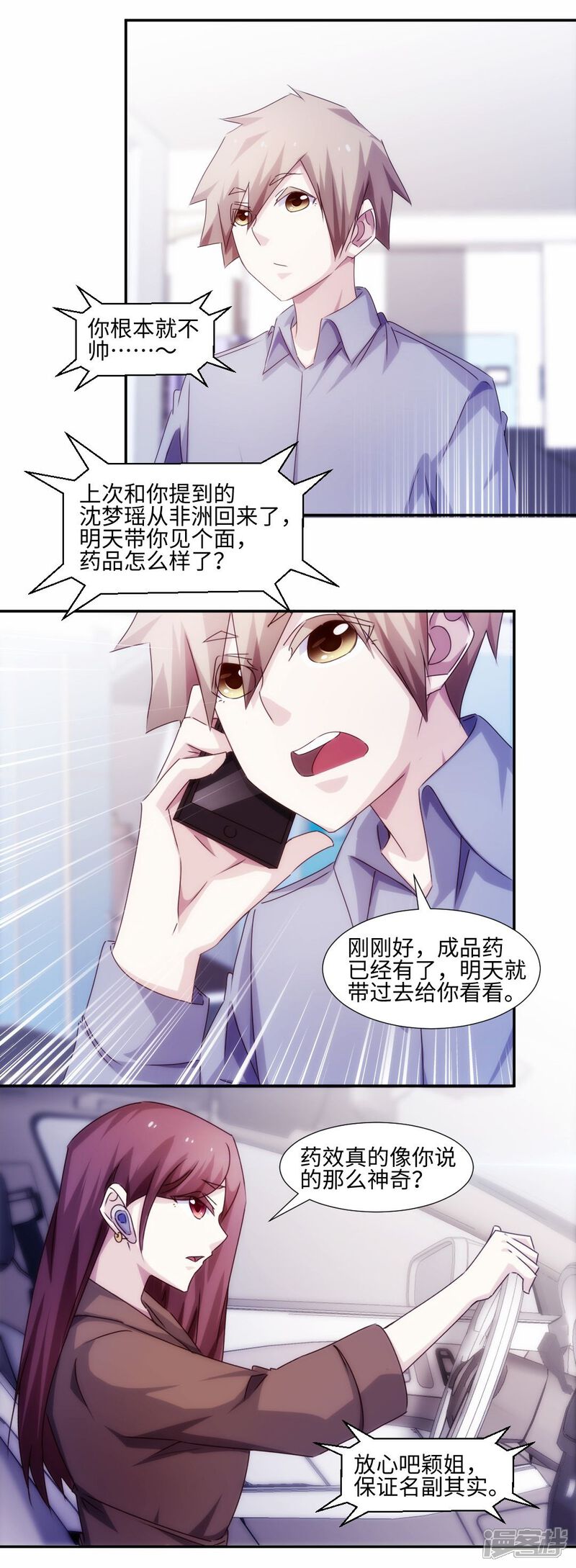 第184话-绝品小神医-一直看（第4张）