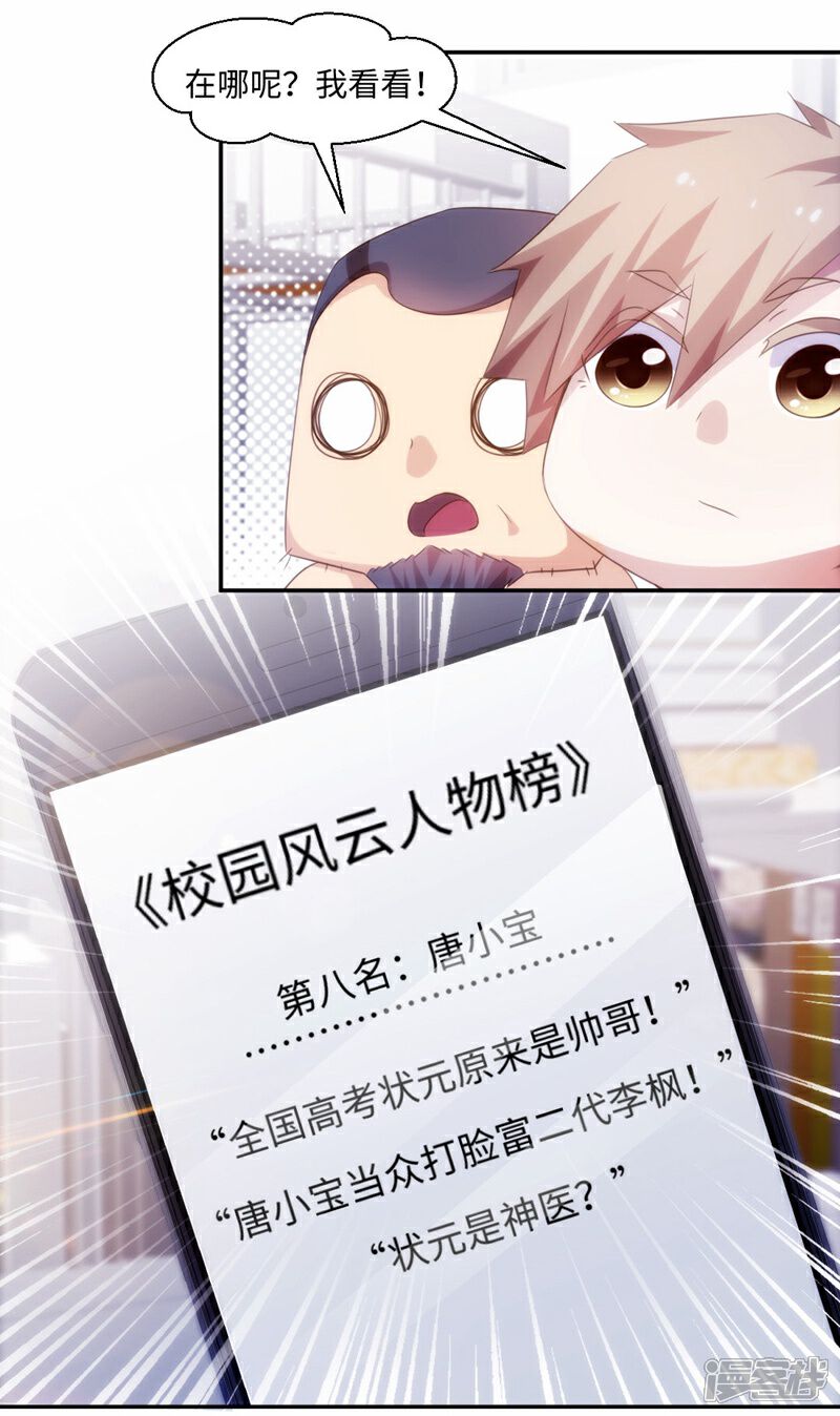 第227话-绝品小神医-一直看（第2张）
