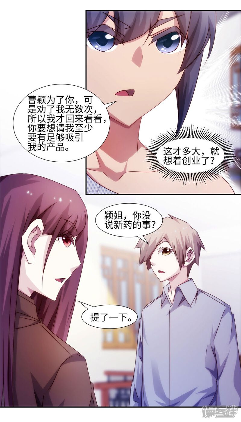 第185话-绝品小神医-一直看（第3张）