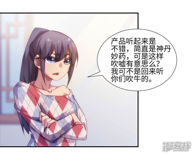 第185话-绝品小神医-一直看（第4张）
