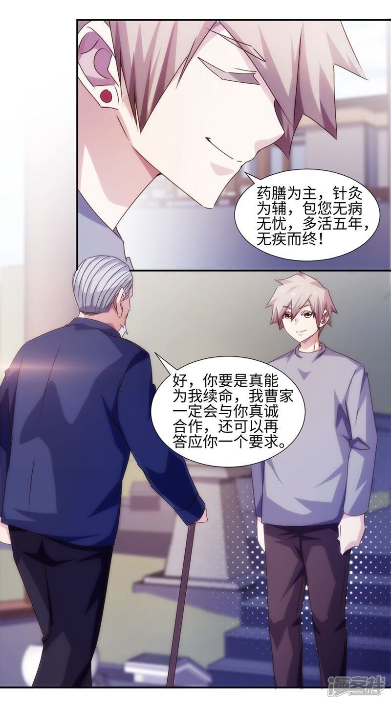 第172话-绝品小神医-一直看（第6张）