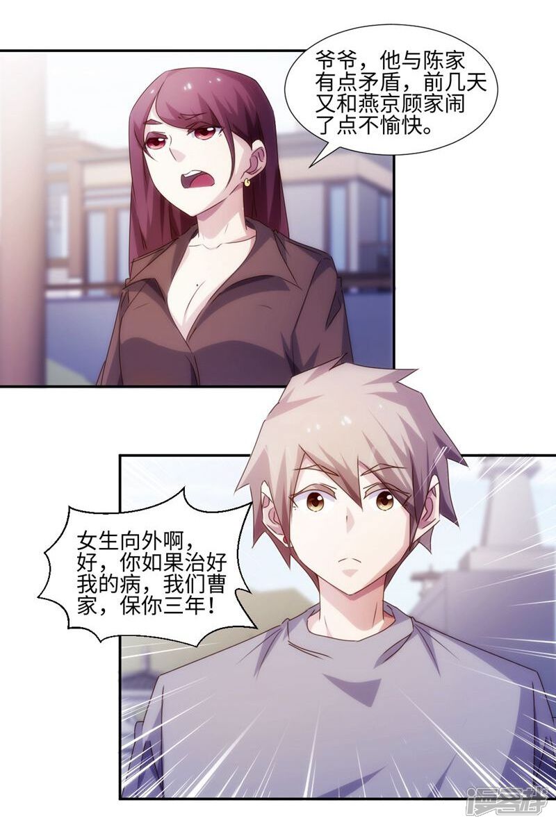 第172话-绝品小神医-一直看（第7张）