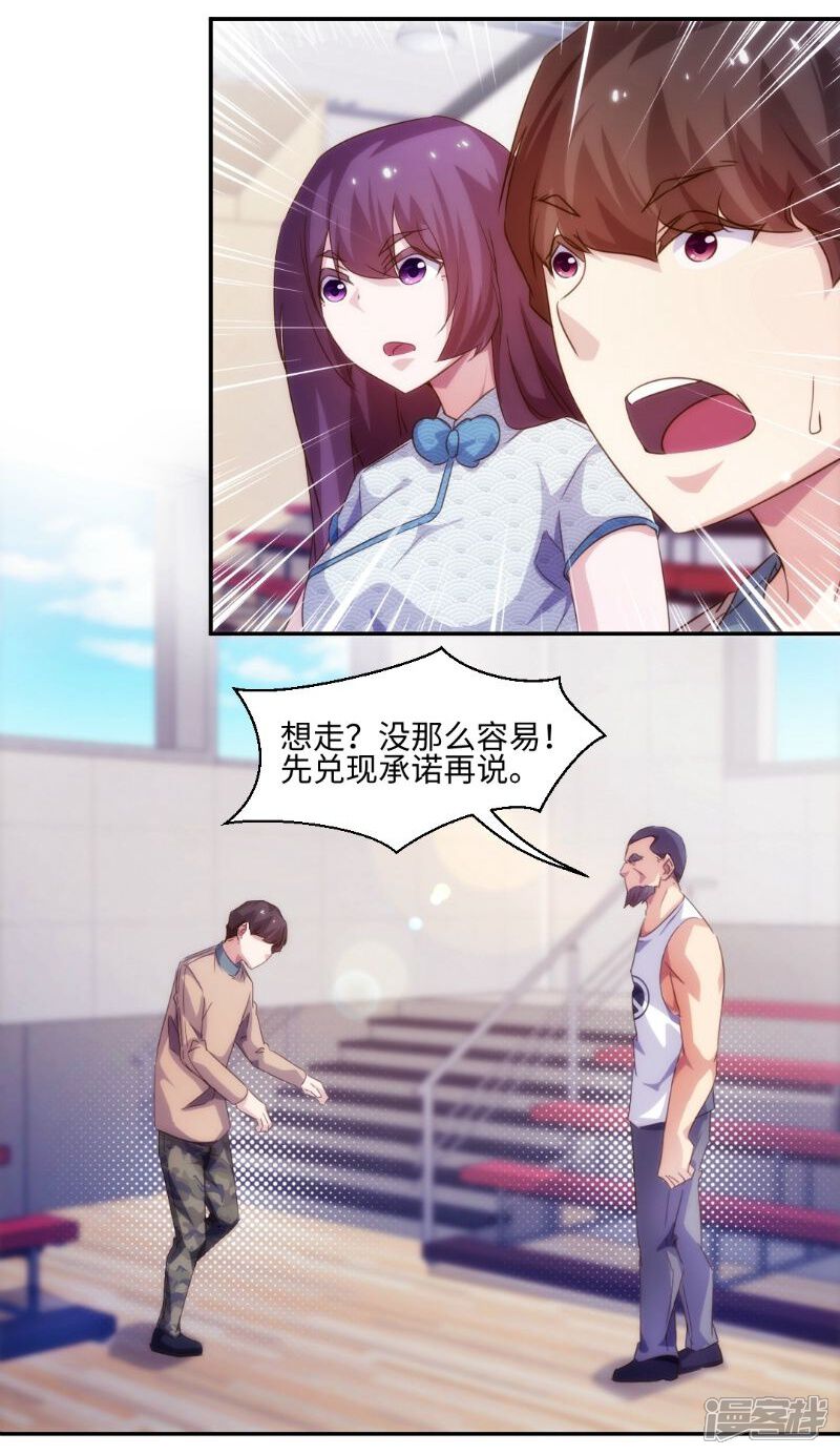 第248话-绝品小神医-一直看（第3张）