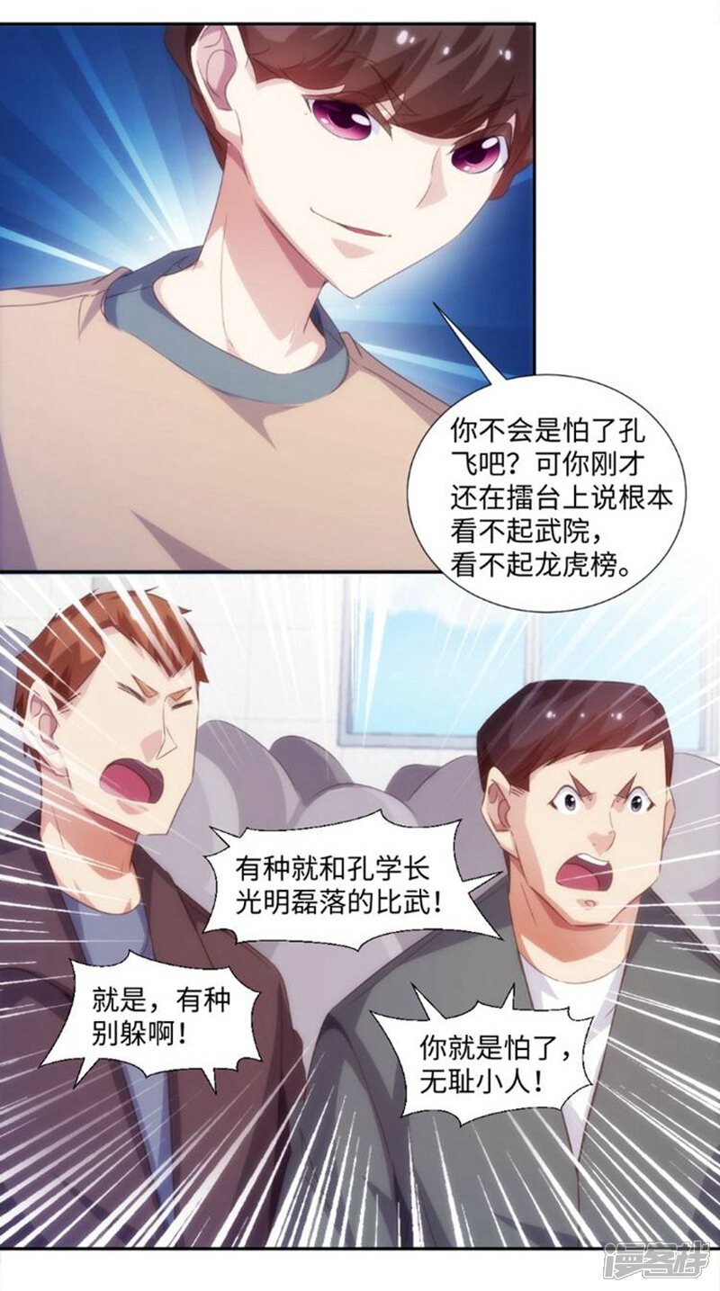 第245话-绝品小神医-一直看（第6张）