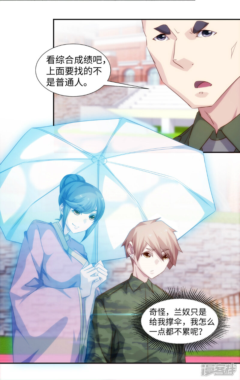 第253话-绝品小神医-一直看（第4张）